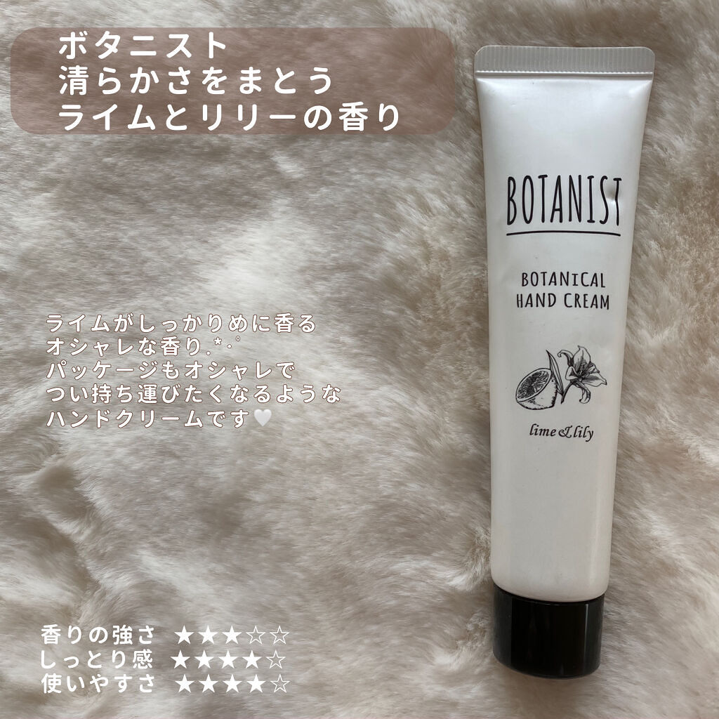 激安の BOTANIST ボタニカルハンドクリーム ライム リリー 30g