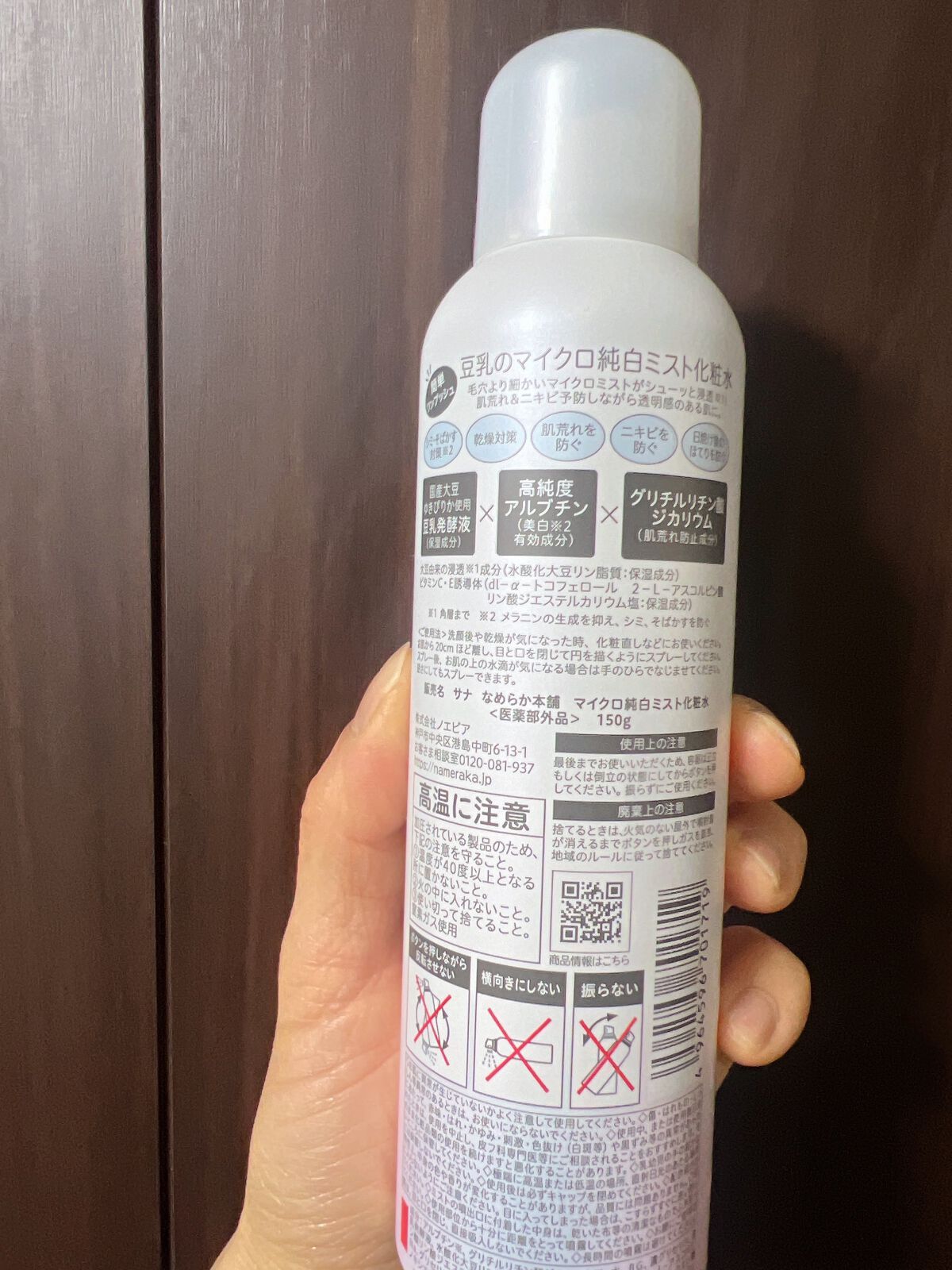 マイクロ純白ミスト化粧水/なめらか本舗/ミスト状化粧水を使ったクチコミ(2枚目)