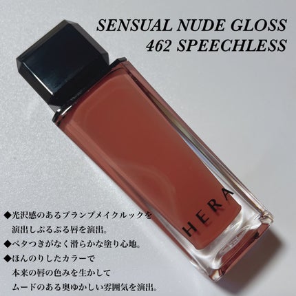 センシュアルヌードグロス/HERA/リップグロスを使ったクチコミ(4枚目)