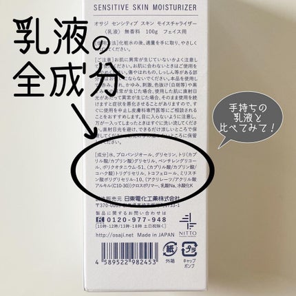 センシティブ スキン クリーム /OSAJI/フェイスクリームを使ったクチコミ(4枚目)