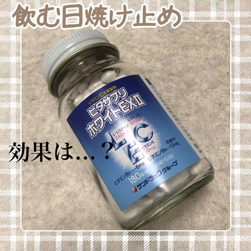 ビタサプリ ホワイトEX(医薬品)/サンドラッググループ/その他を使ったクチコミ(1枚目)
