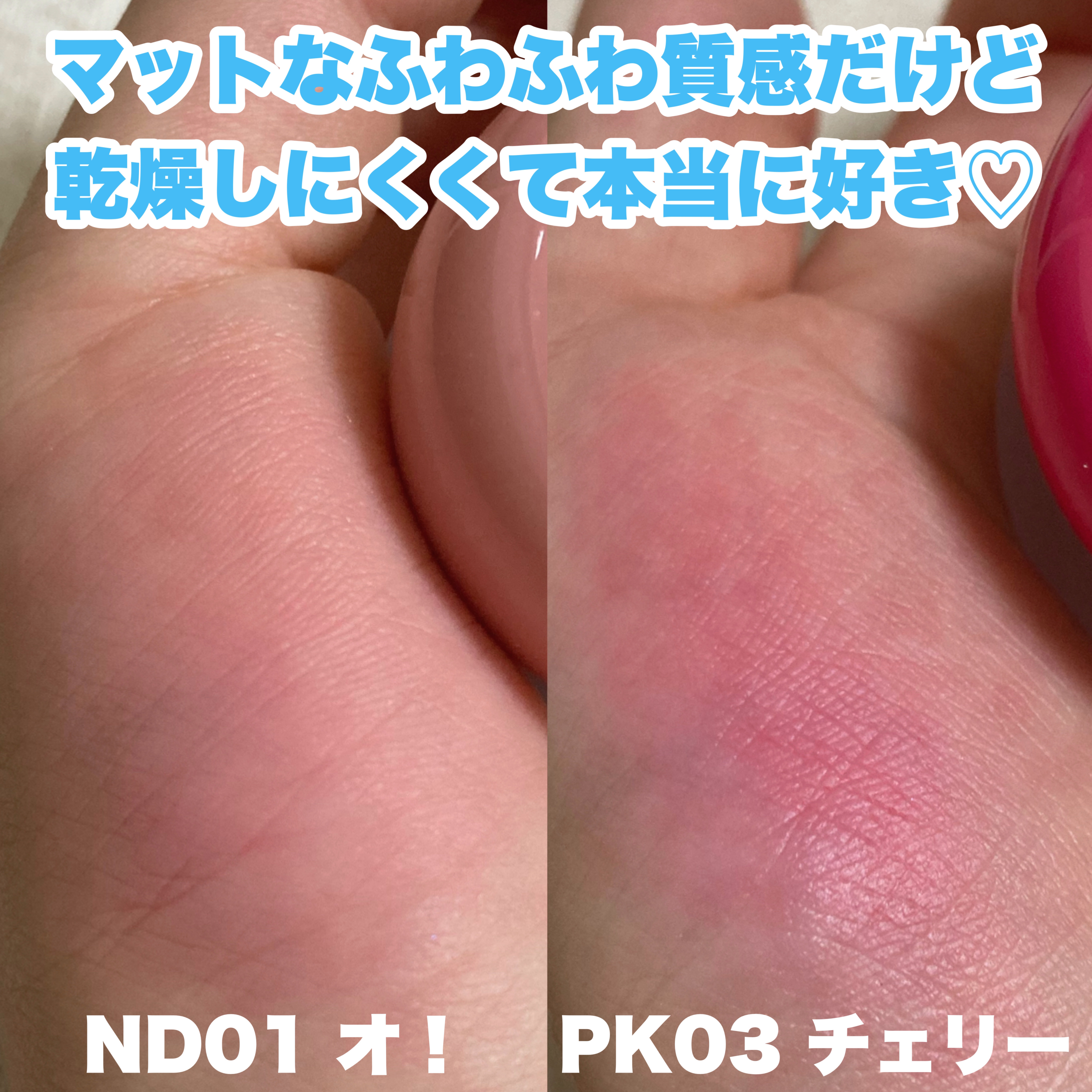 リップアンドチーク ブラーリープリンポット PK03 チェリー/fwee/口紅を使ったクチコミ（3枚目）