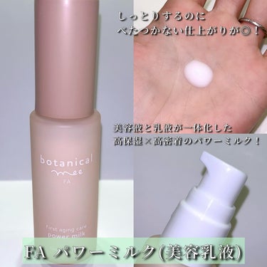 botanical mee 角層美容トライアルセットのクチコミ「botanical mee FA 角層美容セット

FA 導入ローション(保湿化粧水)
FA .....」（3枚目）