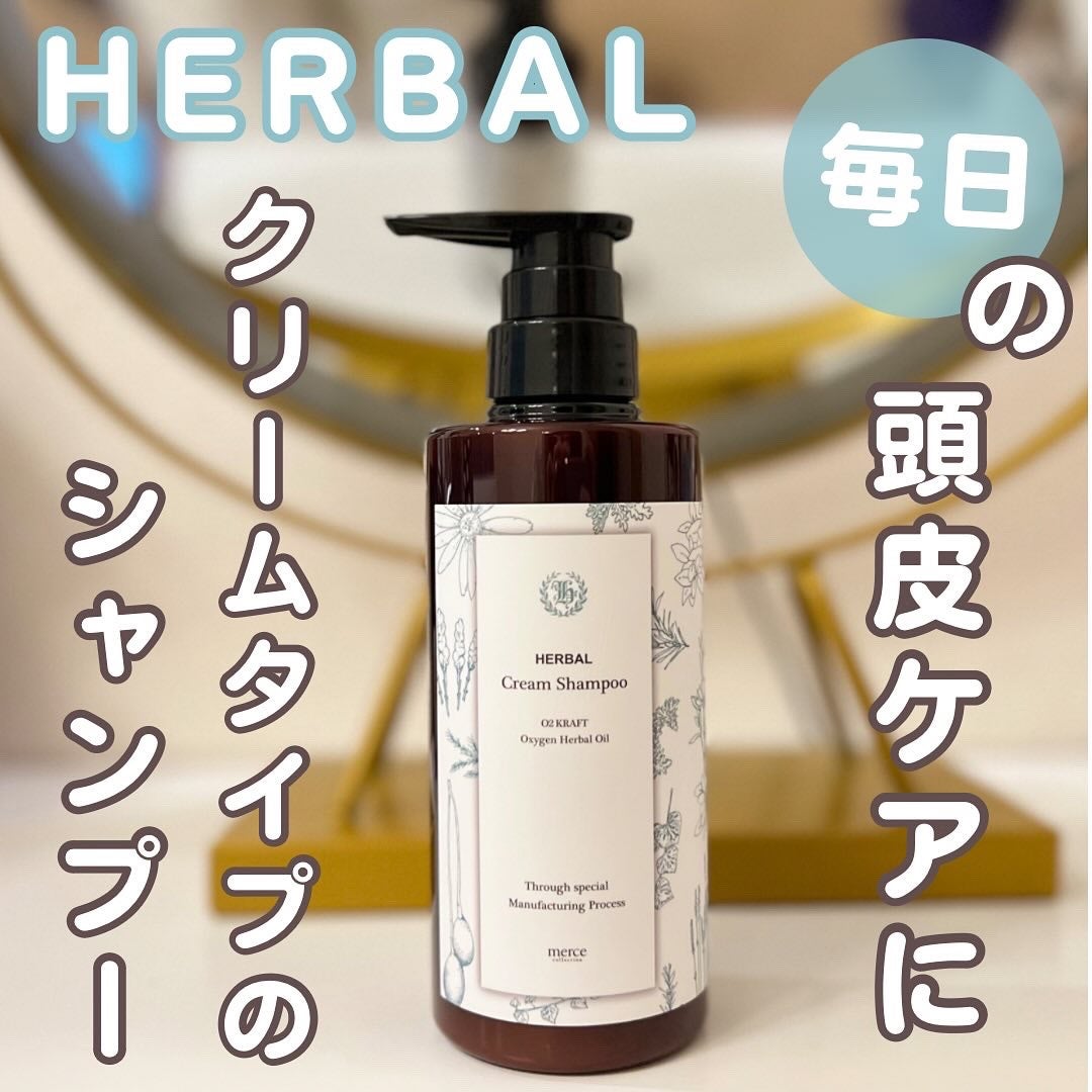 ハーバル クリームシャンプー/O2 KRAFT HERBAL/市販シャンプーを使ったクチコミ(1枚目)