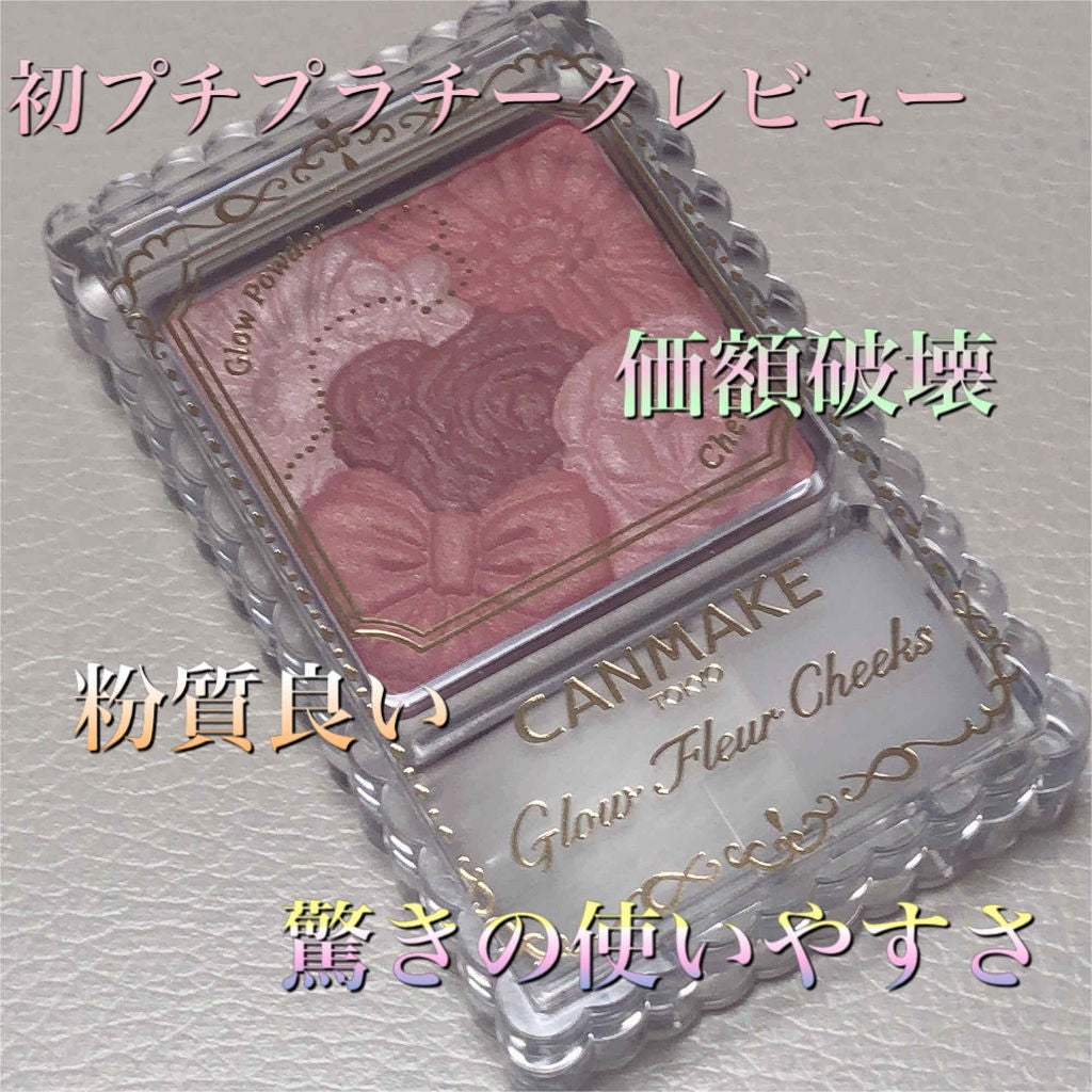 グロウフルールチークス/キャンメイク/パウダーチークを使ったクチコミ(1枚目)