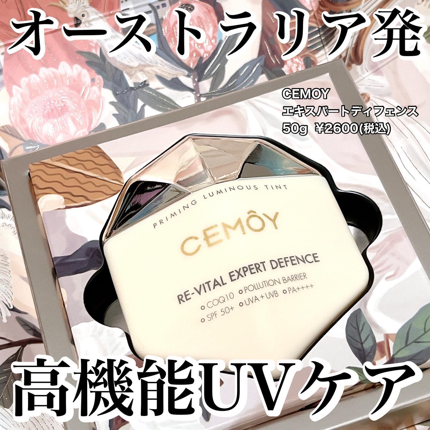 エキスパート ディフェンス/CEMOY/日焼け止めクリームを使ったクチコミ（1枚目）