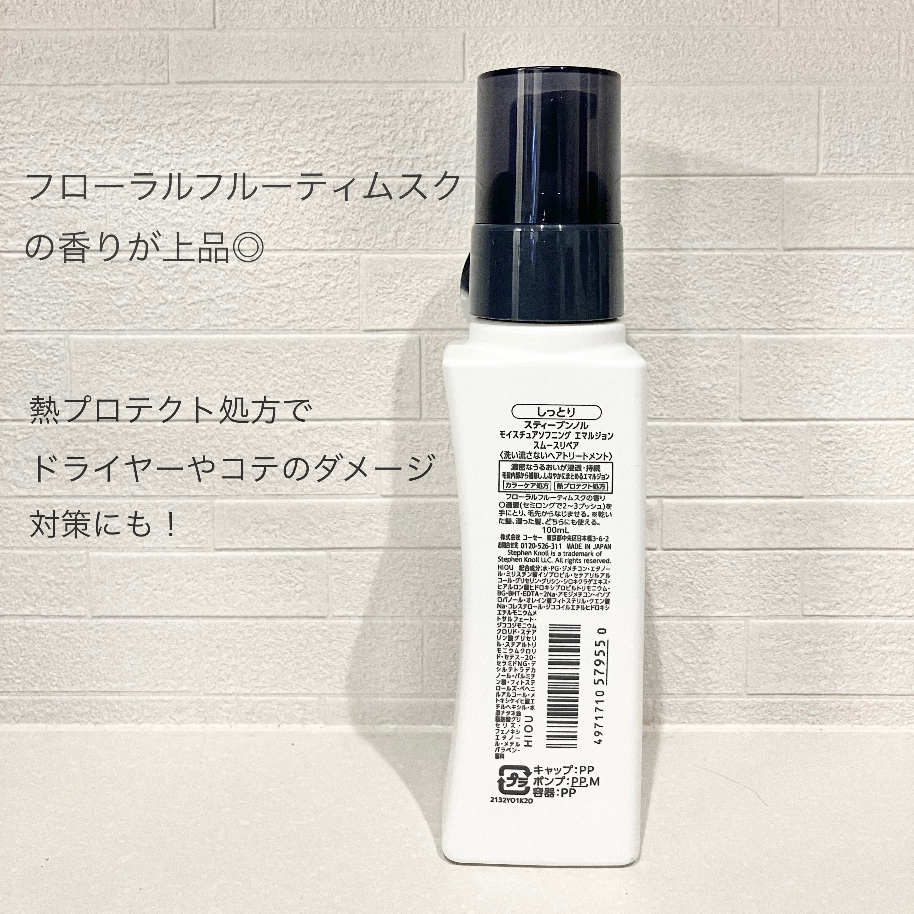 モイスチュアソフニング エマルジョン スムースリペア/スティーブンノル ニューヨーク/ヘアミルクを使ったクチコミ（2枚目）