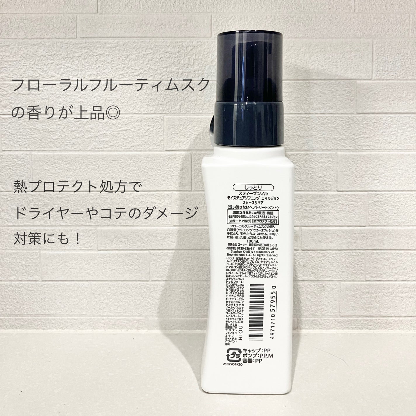 モイスチュアソフニング エマルジョン スムースリペア/スティーブンノル ニューヨーク/ヘアミルクを使ったクチコミ(2枚目)