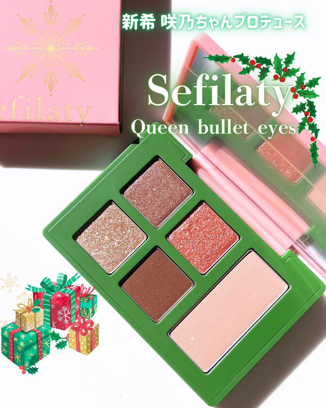 セフィラティ クイーンバレットアイズ/Sefilaty/アイシャドウパレットを使ったクチコミ(1枚目)