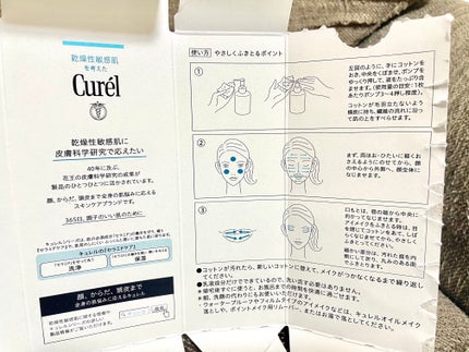 キュレル 潤浸保湿 乳液ケアメイク落とし/キュレル/ミルククレンジングを使ったクチコミ(2枚目)