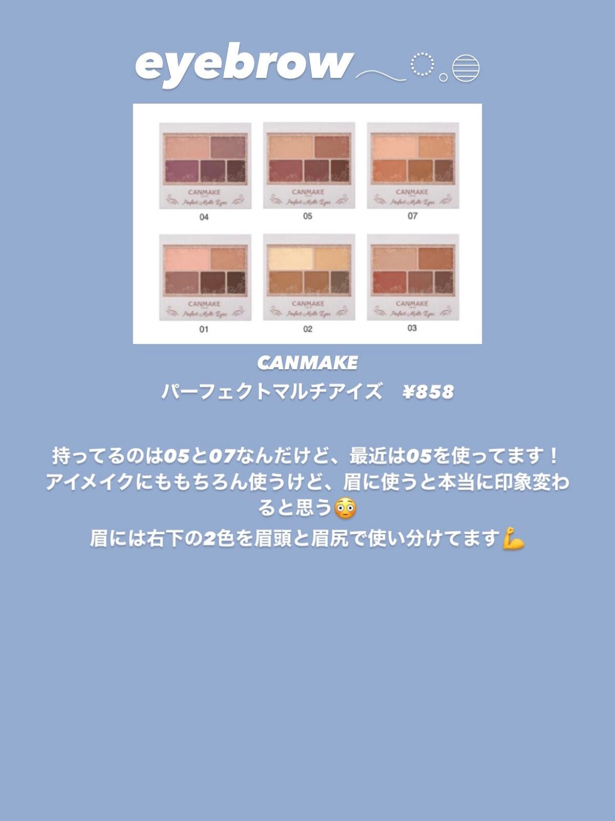 パーフェクトマルチアイズ/キャンメイク/アイシャドウパレットを使ったクチコミ(5枚目)