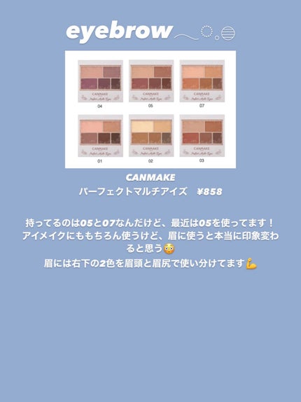 パーフェクトマルチアイズ/キャンメイク/アイシャドウパレットを使ったクチコミ(5枚目)
