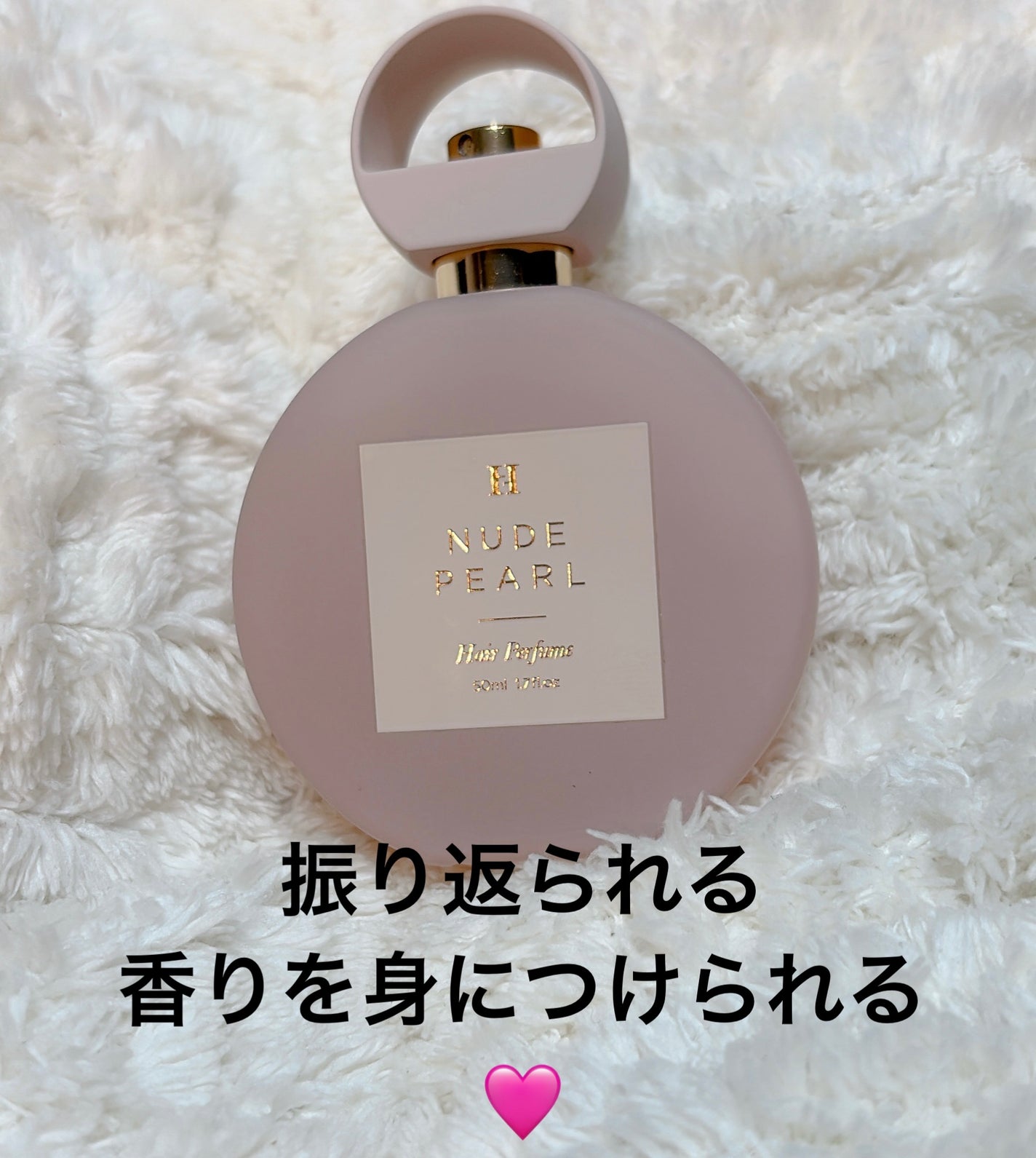 ヘアパフューム ヌードパール/Her lip to BEAUTY/ヘアミストを使ったクチコミ(1枚目)