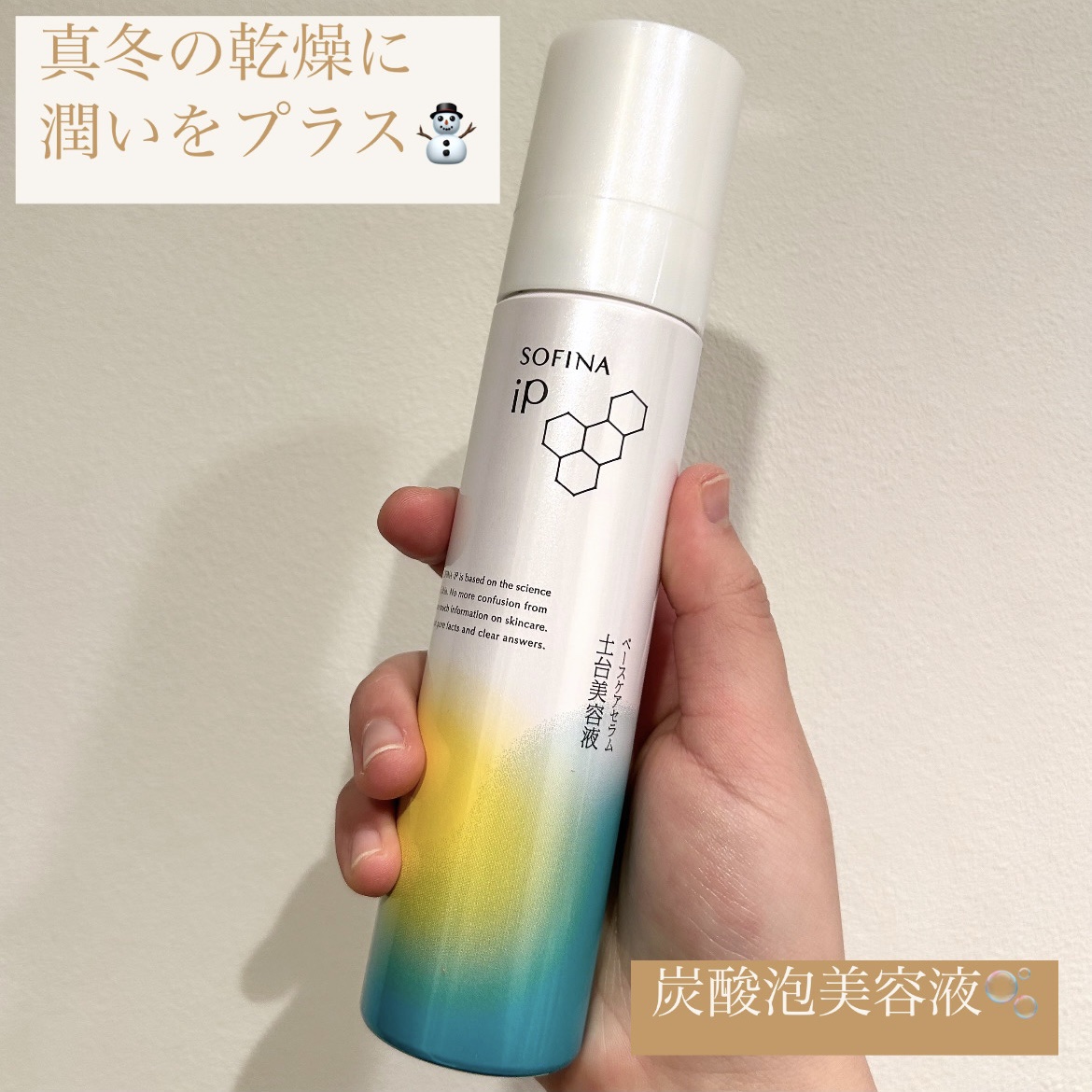 ソフィーナ iP ベースケア セラム＜土台美容液＞/SOFINA iP/美容液を使ったクチコミ（1枚目）