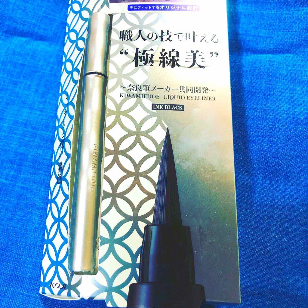 キワミフデ リキッドアイライナー/KIWAMIFUDE/リキッドアイライナーを使ったクチコミ(1枚目)