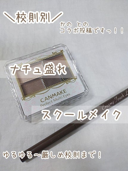パーフェクトマルチアイズ/キャンメイク/アイシャドウパレットを使ったクチコミ(1枚目)