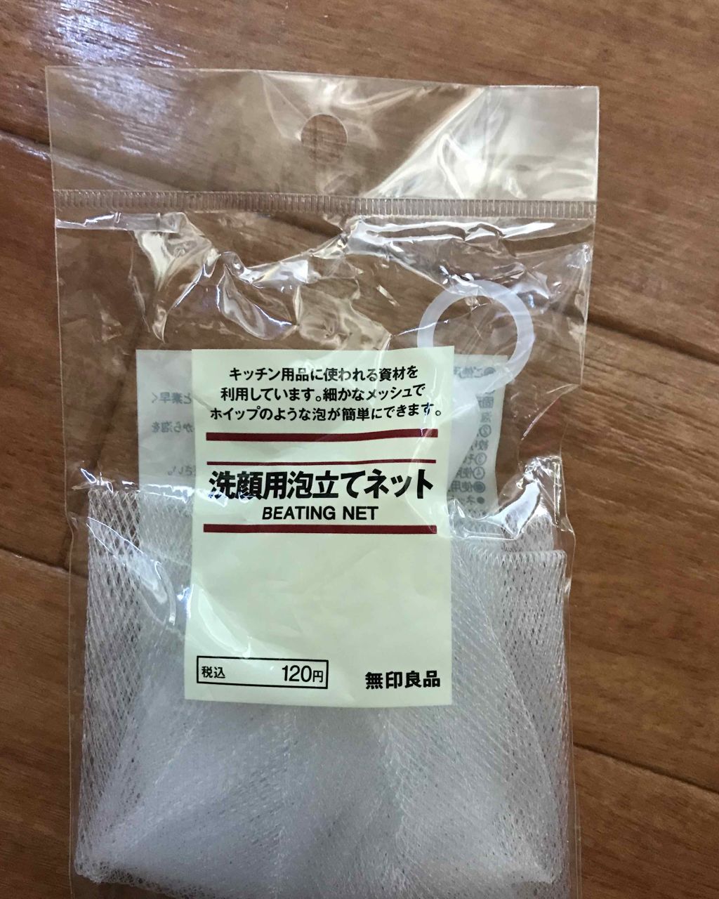 洗顔用泡立てネット/無印良品/その他スキンケアグッズを使ったクチコミ(1枚目)