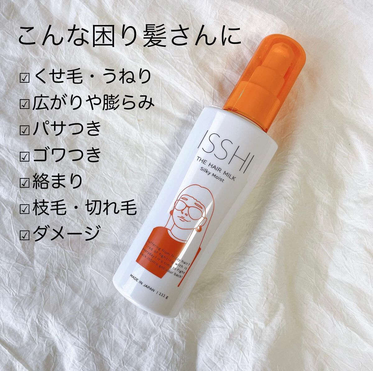 イッシ ザ ヘアミルク シルキーモイスト( ピュアフラワーブーケ)/ISSHI/アウトバストリートメントを使ったクチコミ(2枚目)