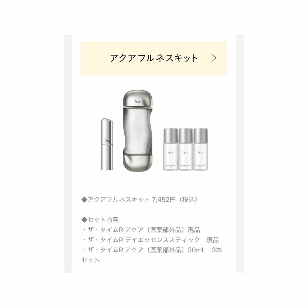 ザ・タイムR デイエッセンススティック/IPSA/美容液を使ったクチコミ（2枚目）