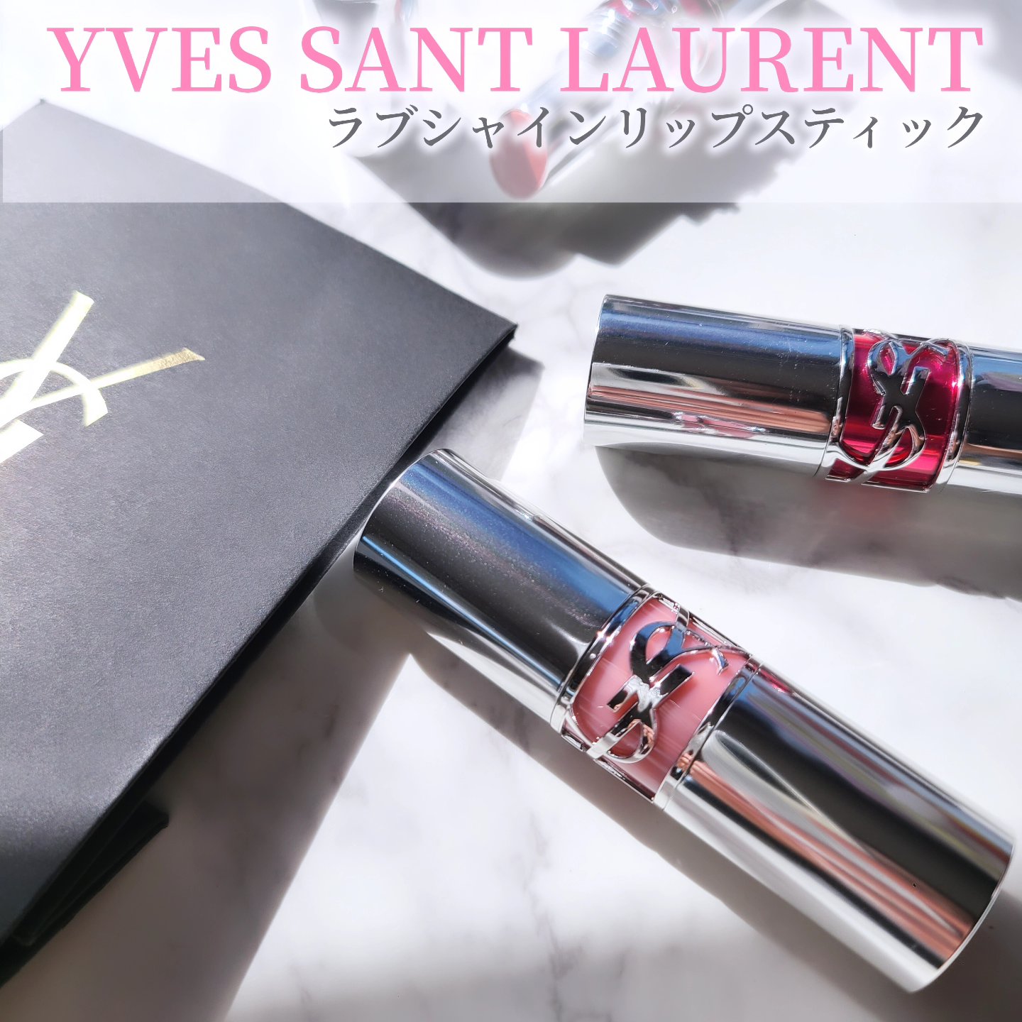 YSL ラブシャイン リップスティック/YVES SAINT LAURENT BEAUTE/口紅を使ったクチコミ（1枚目）