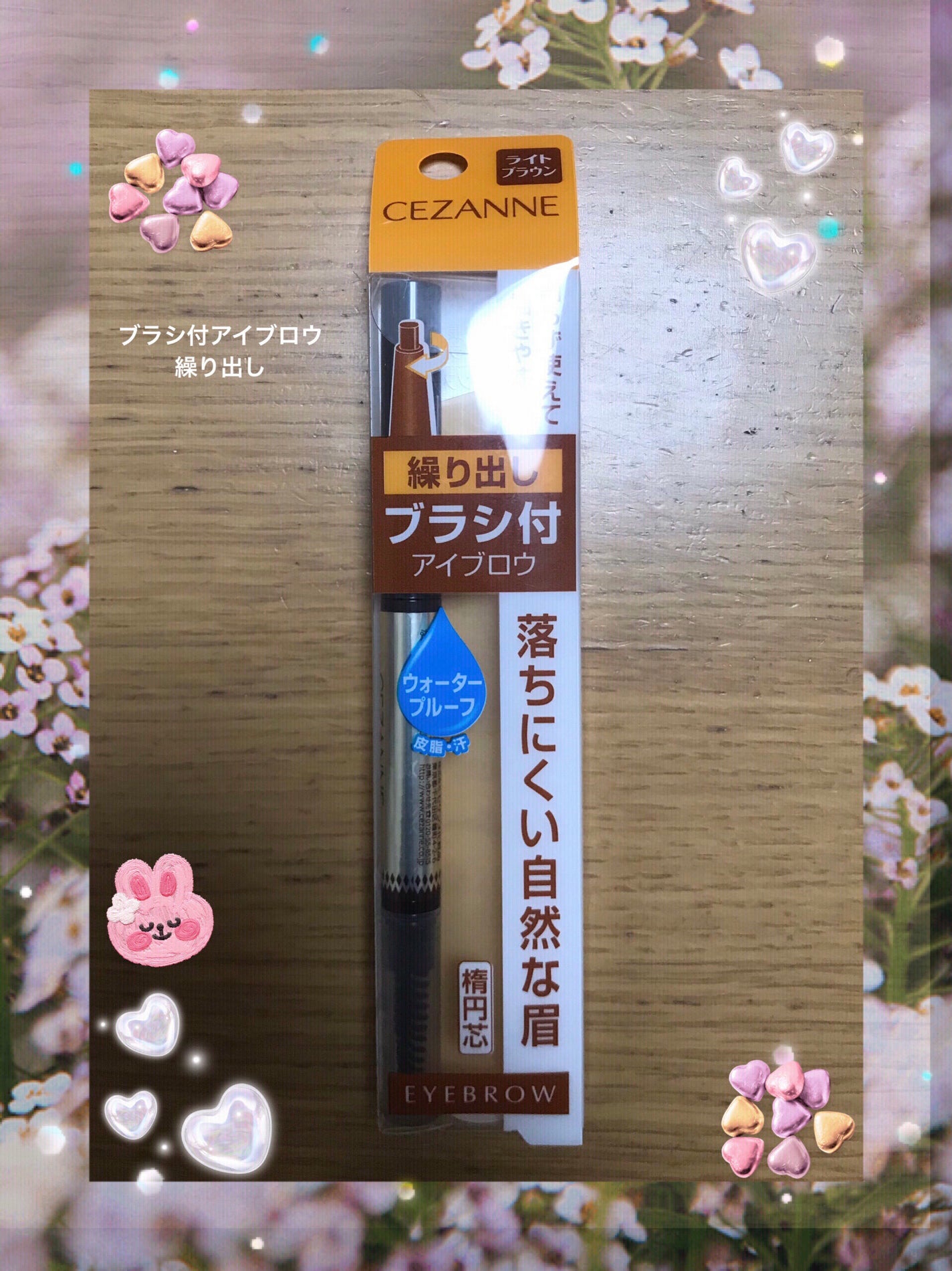 ブラシ付きアイブロウ繰り出し/CEZANNE/アイブロウペンシルを使ったクチコミ(1枚目)