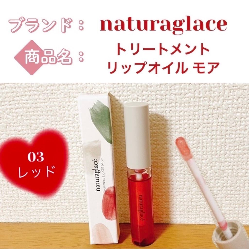 トリートメント リップオイル モア/ナチュラグラッセ/リップグロスを使ったクチコミ(1枚目)