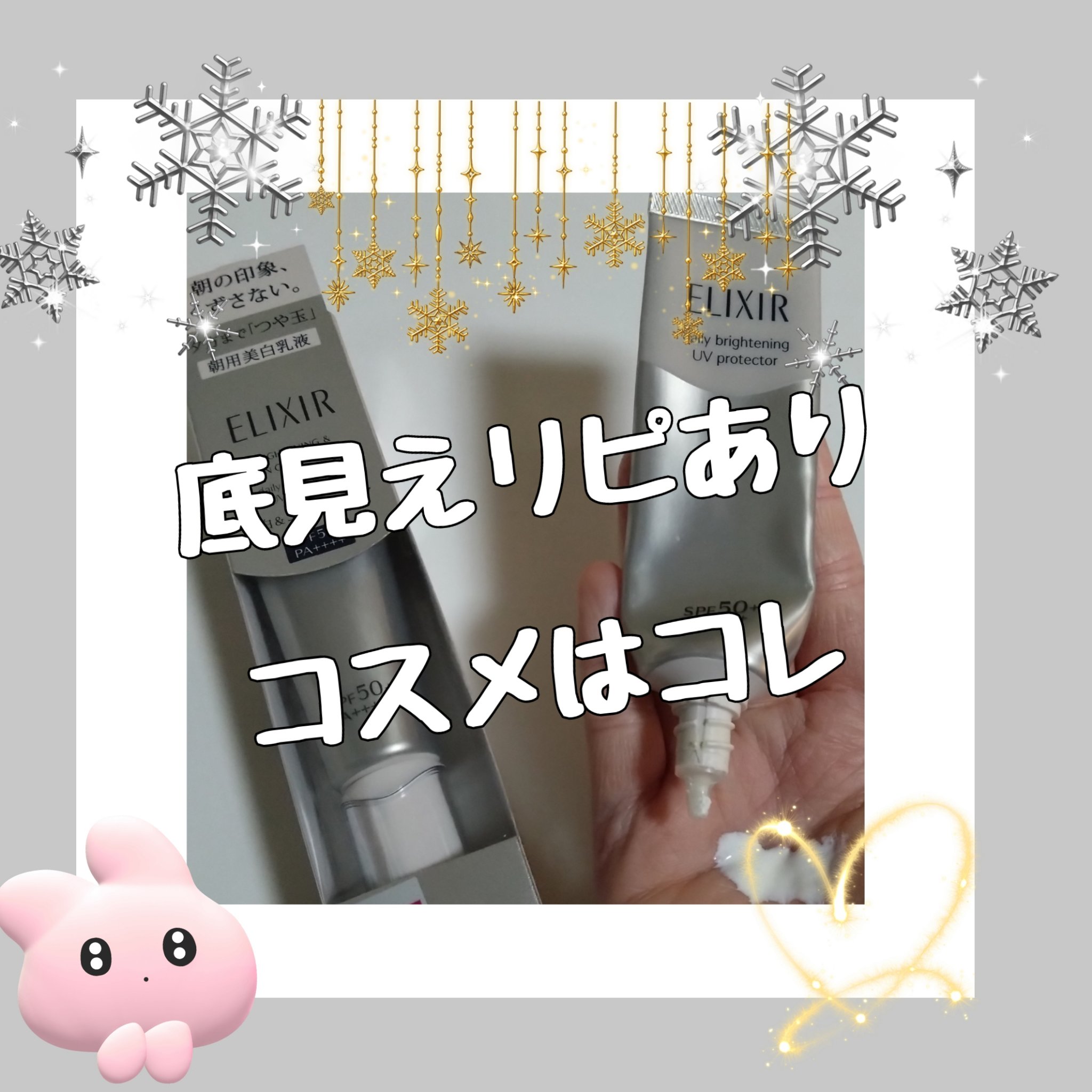 エリクシール ホワイト デーケアレボリューション T+/エリクシール/乳液を使ったクチコミ（1枚目）