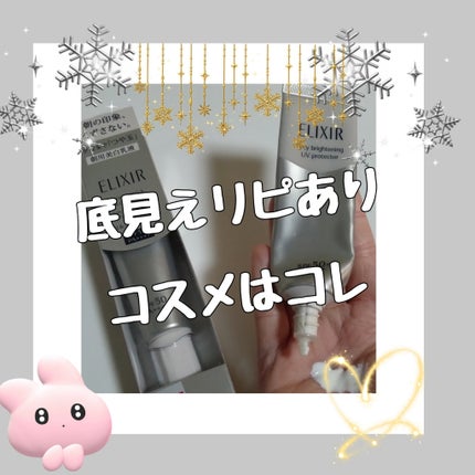 エリクシール ホワイト デーケアレボリューション T+/エリクシール/乳液を使ったクチコミ(1枚目)