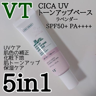 VT CICA UVトーンアップベースのクチコミ「この夏手放せない日焼け止めクリーム！

✅VT 
CICA UVトーンアップベース ラベンダー.....」（1枚目）