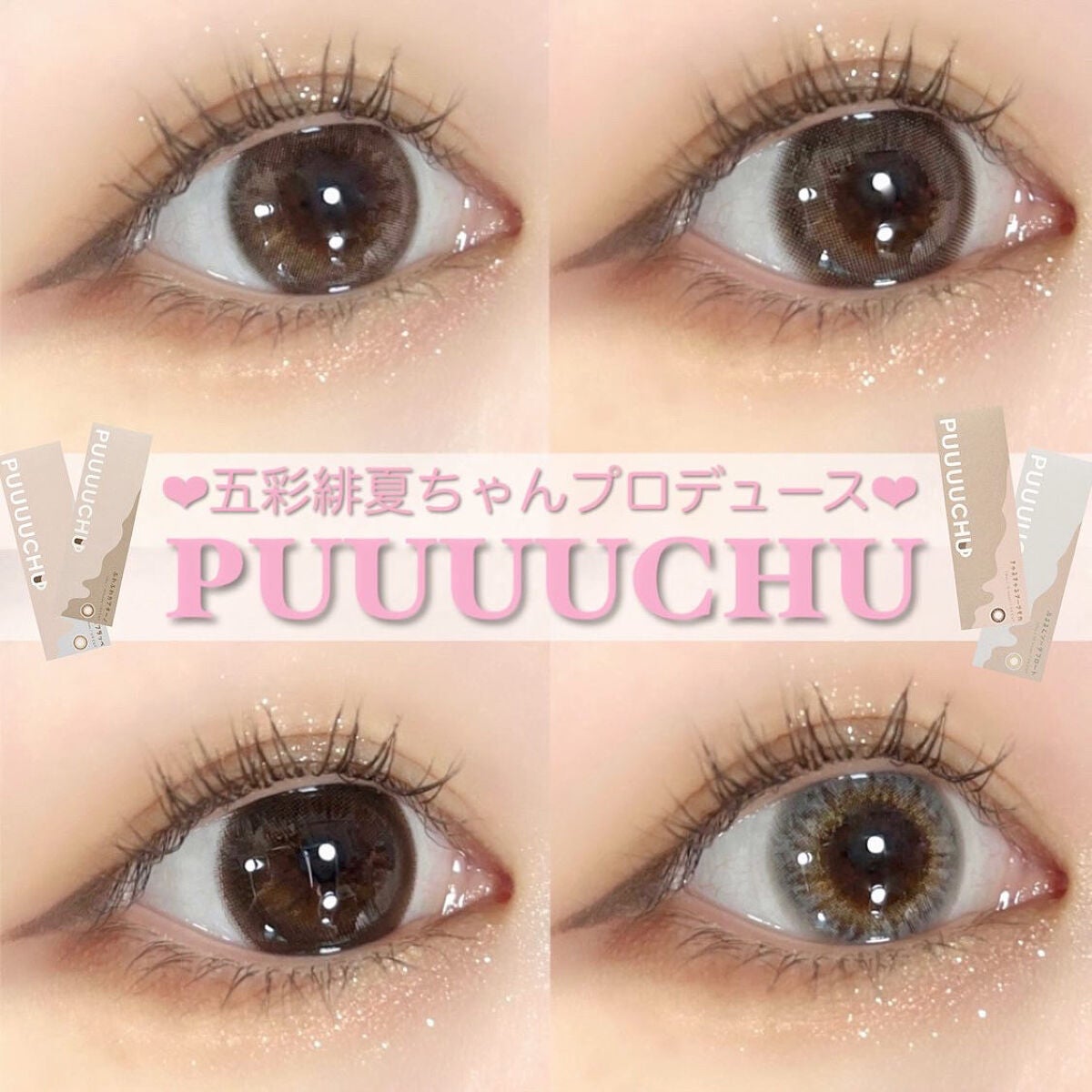 PUUUUCHU 1day /PUUUUCHU/ワンデー(1DAY)カラコンを使ったクチコミ(1枚目)
