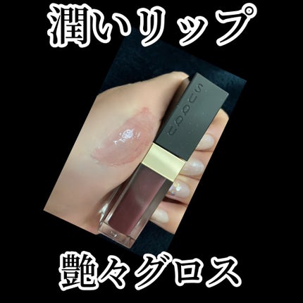 フロウレス リップ グロス/SUQQU/リップグロスを使ったクチコミ(1枚目)