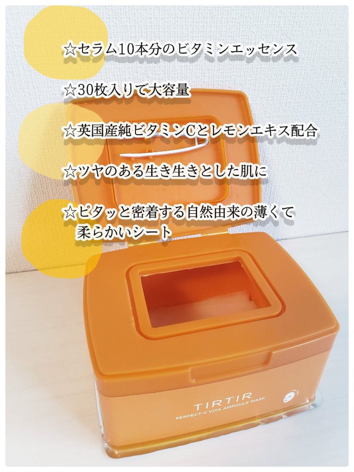 パーフェクトシービタアンプルマスク/TIRTIR(ティルティル)/シートマスク・パックを使ったクチコミ(2枚目)
