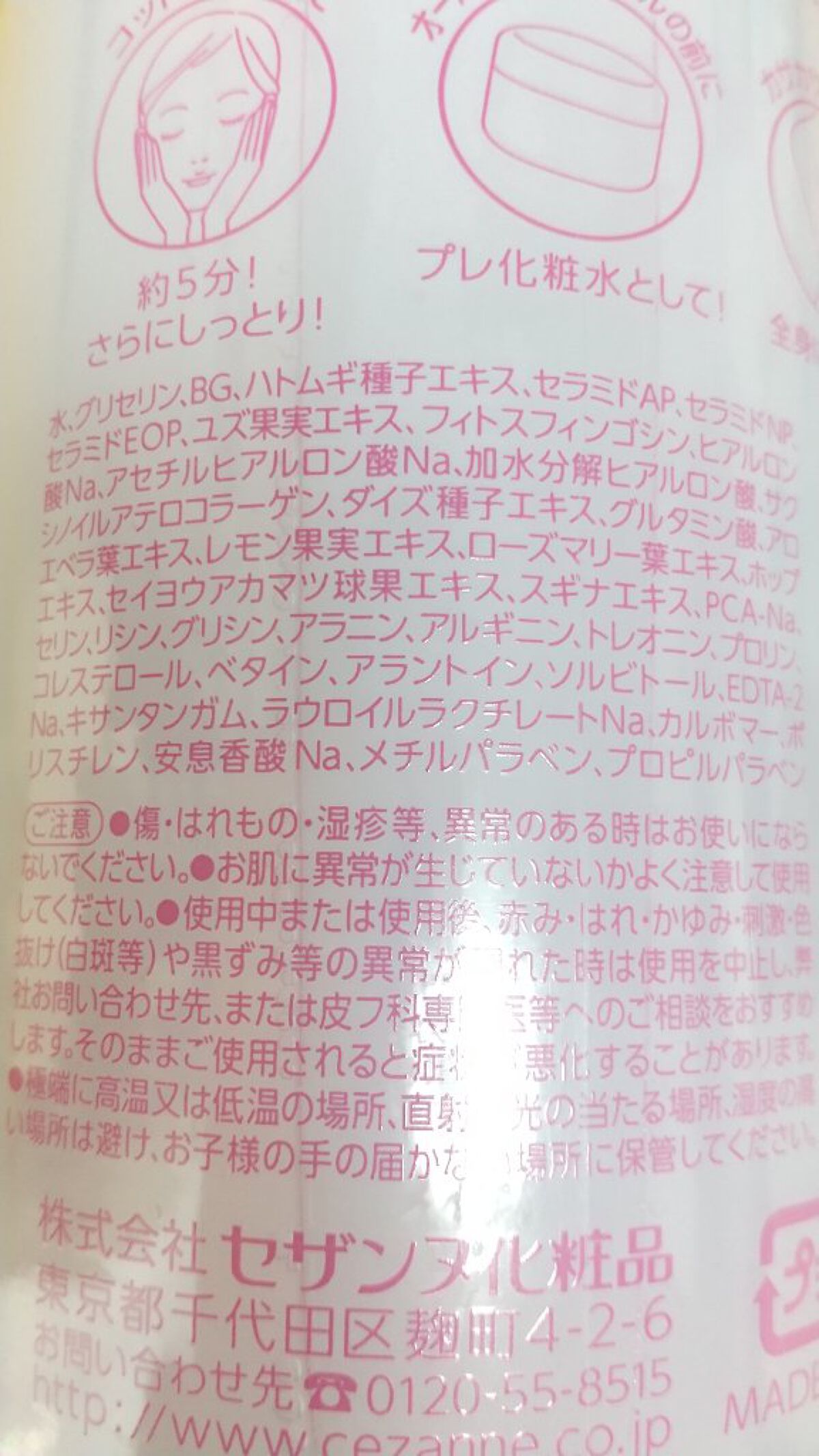 スキンコンディショナー高保湿/CEZANNE/化粧水を使ったクチコミ（3枚目）