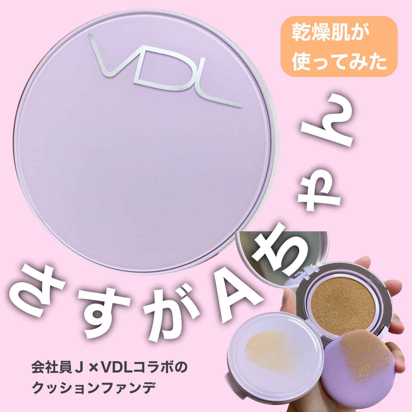 パーフェクティング シルキーフィット カバー クッション ファンデーション/VDL/クッションファンデーションを使ったクチコミ(1枚目)