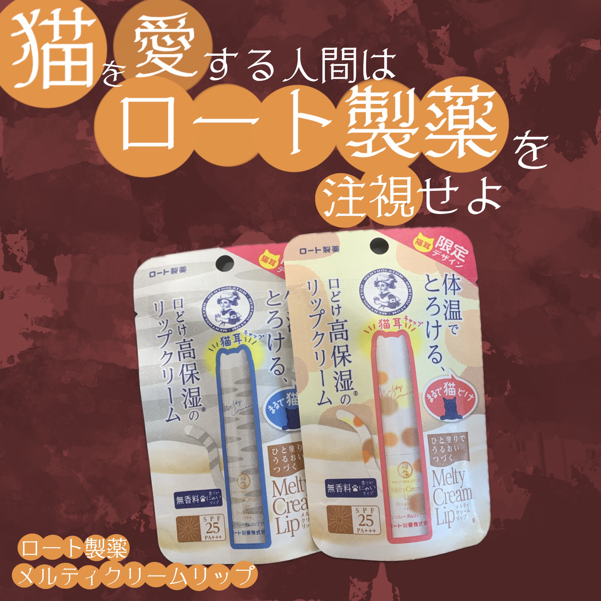 メルティクリームリップ/メンソレータム/リップクリームを使ったクチコミ（1枚目）