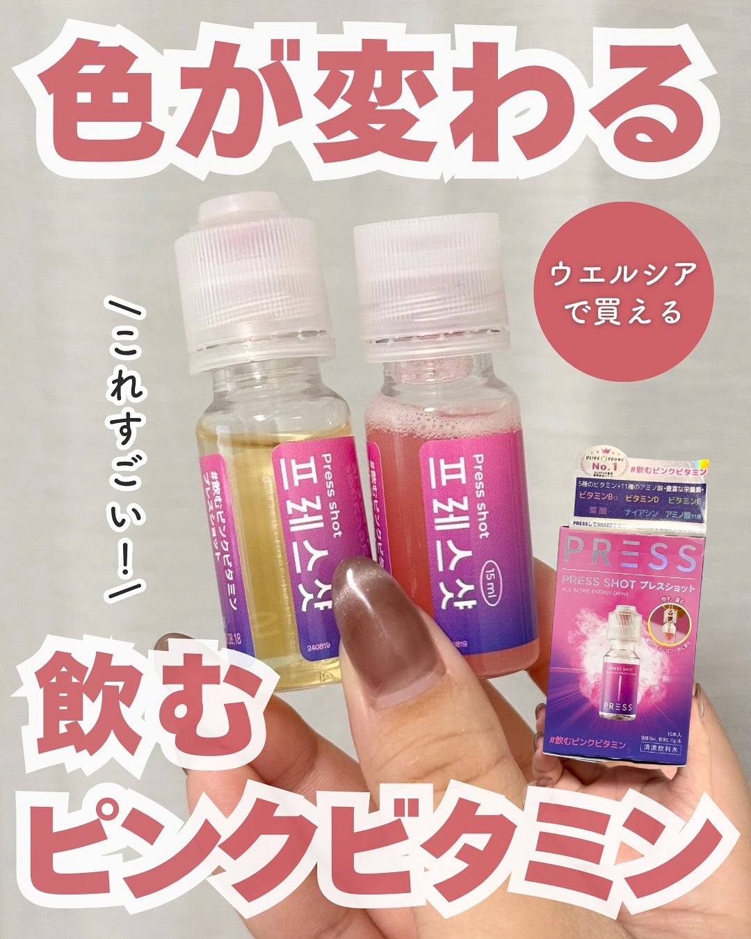 PRESS SHOT/PRESS SHOT/美容サプリメントを使ったクチコミ(1枚目)