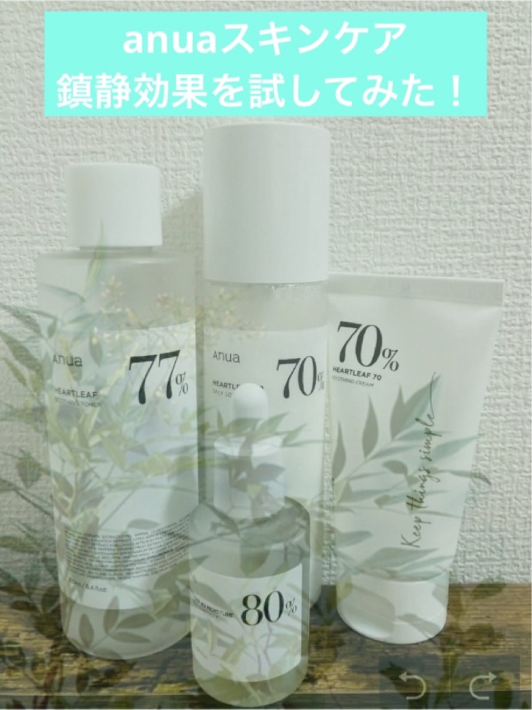 ドクダミ70%スージングクリーム/Anua/フェイスクリームを使ったクチコミ（1枚目）