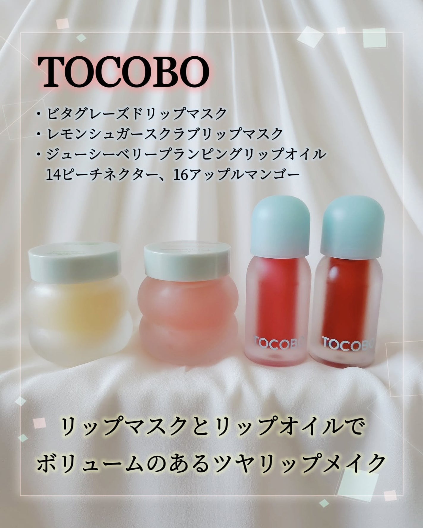 ビタグレーズドリップマスク/TOCOBO/リップマスクを使ったクチコミ(1枚目)