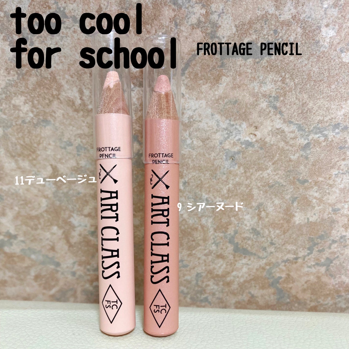 アートクラス フロッタージュペンシル/too cool for school/スティックアイシャドウを使ったクチコミ(1枚目)