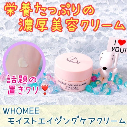 モイストエイジングケアクリーム/WHOMEE/フェイスクリームを使ったクチコミ(1枚目)