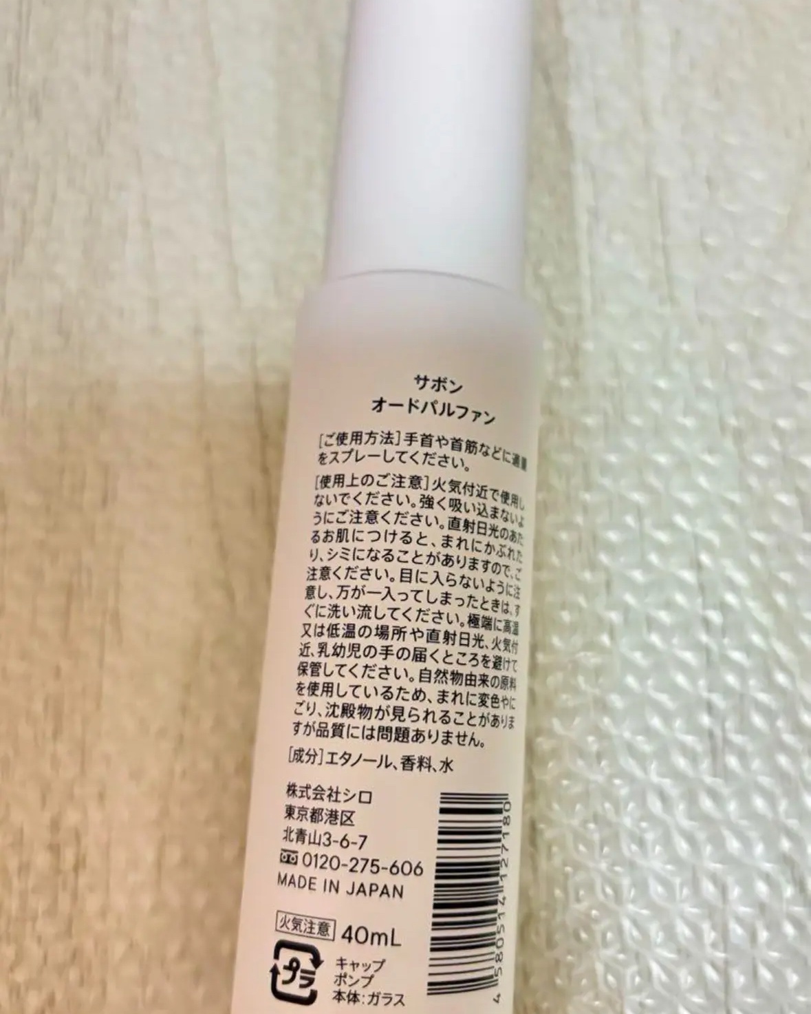 サボン オードパルファン/SHIRO/香水(レディース)を使ったクチコミ（1枚目）