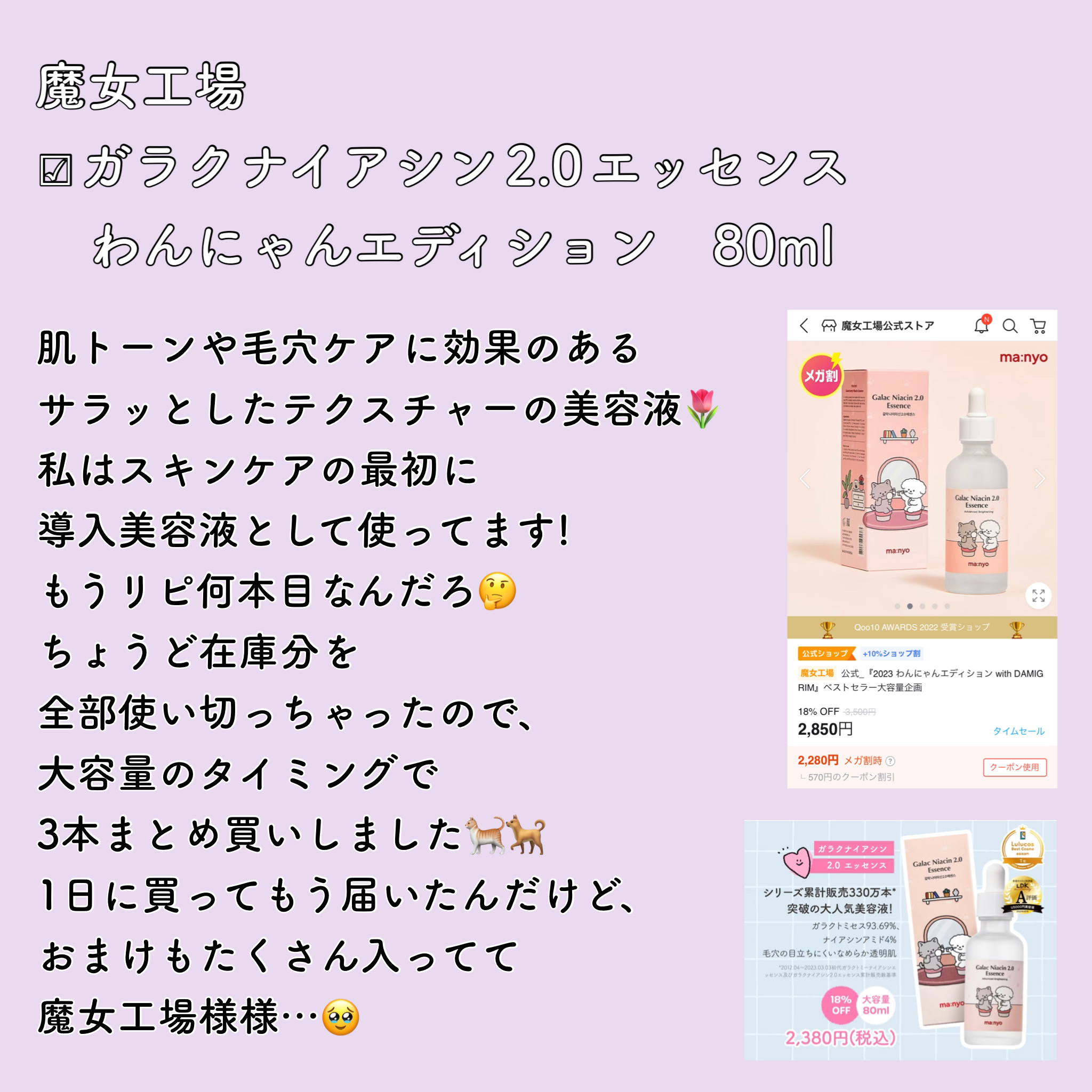 ガラクナイアシン2.0エッセンス/manyo/美容液を使ったクチコミ（2枚目）