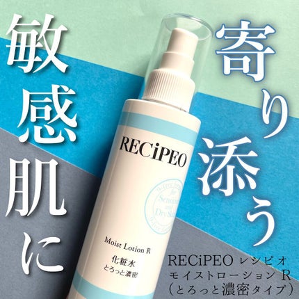 レシピオ モイストローションR/レシピオ/化粧水を使ったクチコミ(1枚目)