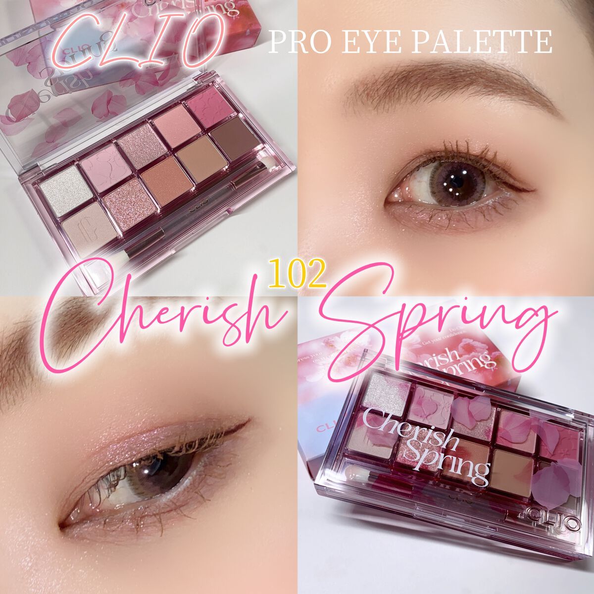 プロ アイ パレット/CLIO/アイシャドウパレットを使ったクチコミ(1枚目)