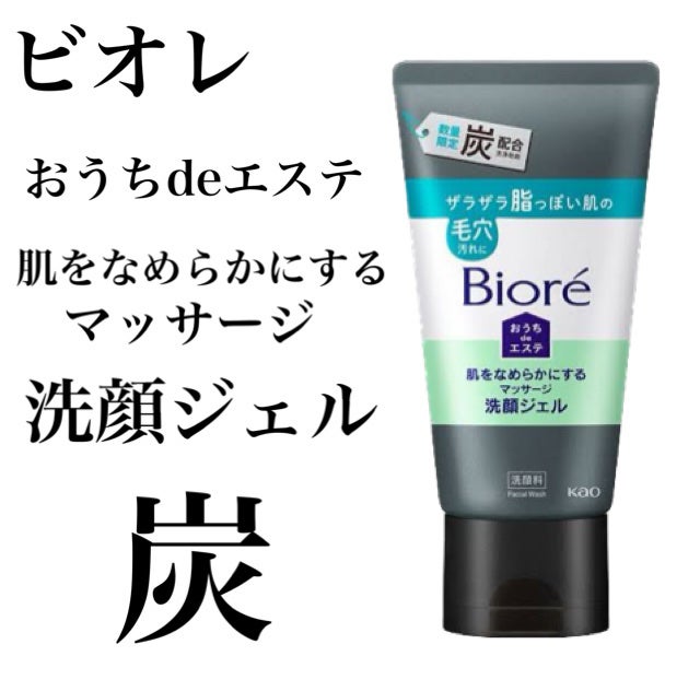 おうちdeエステ 肌をなめらかにする マッサージ洗顔ジェル/ビオレ/その他洗顔料を使ったクチコミ(2枚目)