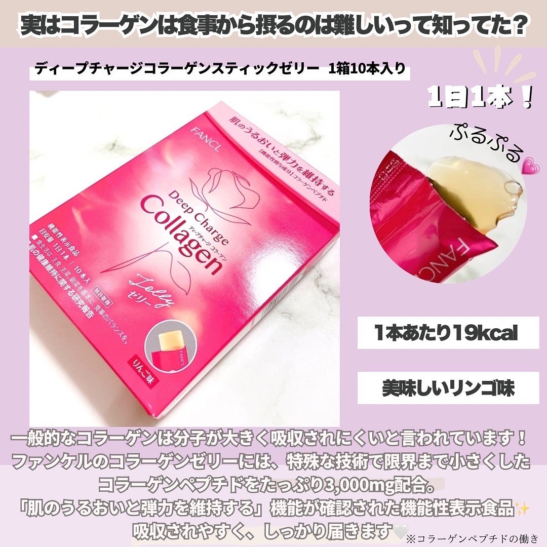 ディープチャージ  コラーゲン スティックゼリー/ファンケル/美容サプリメントを使ったクチコミ(2枚目)