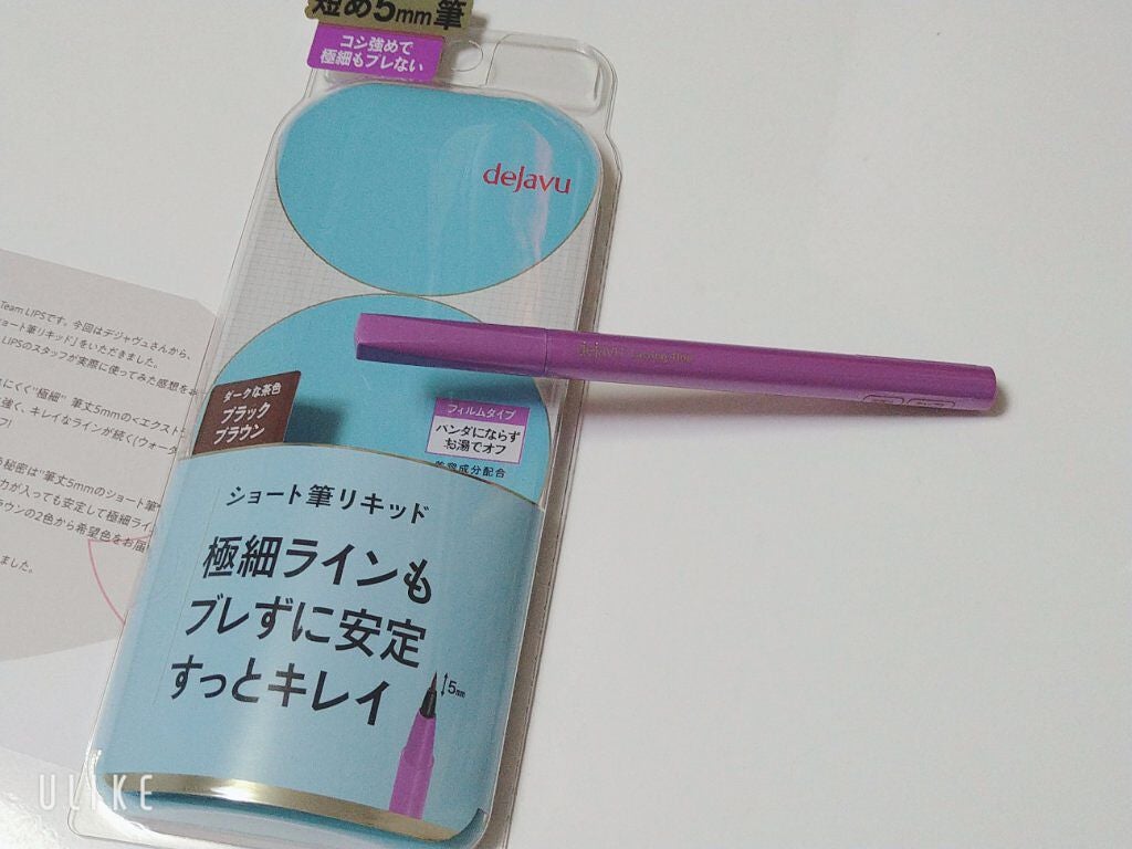 「密着アイライナー」ショート筆リキッド/デジャヴュ/リキッドアイライナーを使ったクチコミ(4枚目)