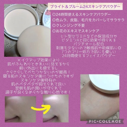 ブライト&ブルーム 24 スキンケアパウダー/SRICHAND/ルースパウダーを使ったクチコミ(2枚目)