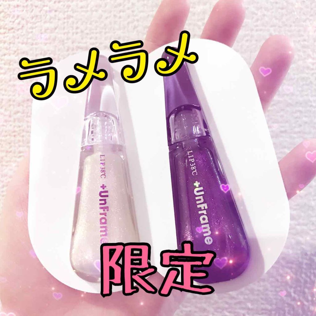 LIP38℃ +UnFrame<ホログラフィック>/UZU BY FLOWFUSHI/リップグロスを使ったクチコミ(1枚目)