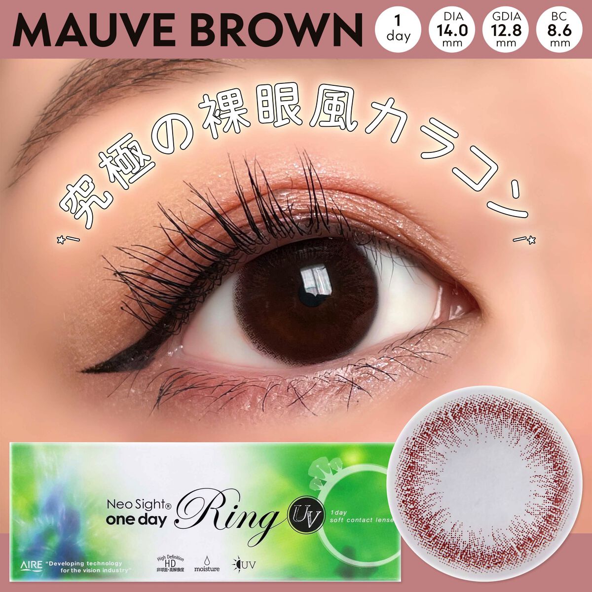 ネオサイトワンデー リングUV モーヴブラウン/Aire/ワンデー（１DAY）カラコンを使ったクチコミ（1枚目）